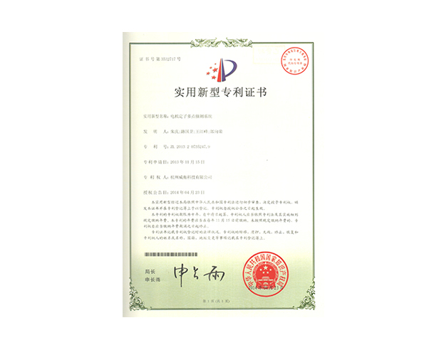 電機(jī)定子多點偵測系統(tǒng)專利