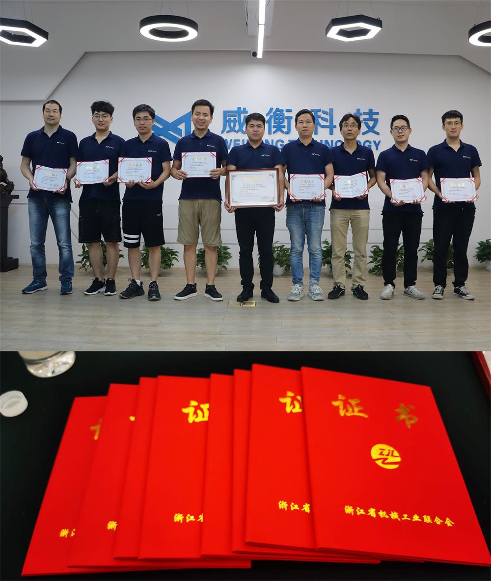 【喜訊】 威衡科技榮獲浙江機(jī)械工業(yè)科學(xué)技術(shù)獎(jiǎng)！浙江機(jī)械界“奧斯卡獎(jiǎng)”！